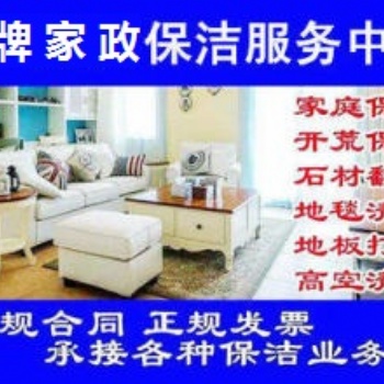 南京秦淮區(qū)保潔公司 玻璃窗戶清洗 開荒保潔打掃衛(wèi)生 地毯清洗預(yù)約電話
