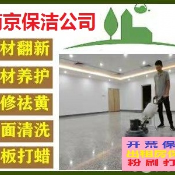南京鼓樓區(qū)龍江家政保潔公司電話 南京鼓樓區(qū)寧海路附近預(yù)約上門開荒保潔擦玻璃洗地毯服務(wù)