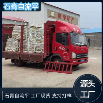 自流平 地暖回填石膏基自流平房屋裝修用石膏自流平
