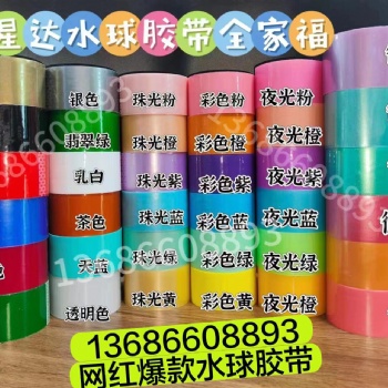 球球水球膠帶粘粘球解壓切球可徒手拉絲不爆球無(wú)甲醛多顏色無(wú)異味