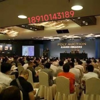 北京保利第55期書畫精品拍賣會