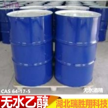 無水乙醇 廠家現貨供應
