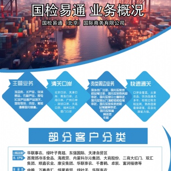 進口肉類報關流程：專業、高效的**體驗