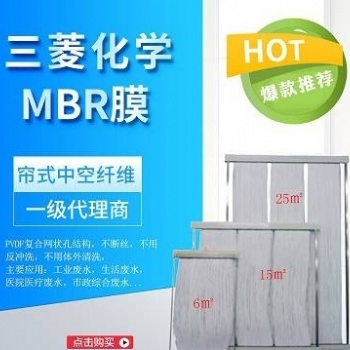 三菱化學MBR膜**代理銷售 PVDF材質(zhì)雙層加襯 高通量使用壽命長