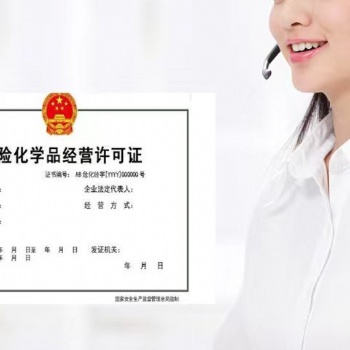番禺普通危險品經營許可好辦理嗎