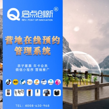 重慶智慧景區售檢票系統 露營營地小程序預訂系統