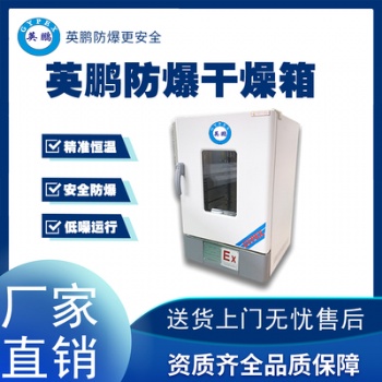英鵬北京塑料鼓風(fēng)防爆干燥箱BYP-070GX-3GL