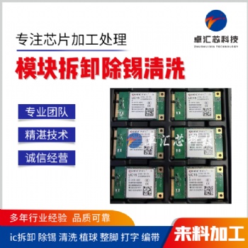 提供EC20模塊除錫翻新來料加工