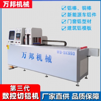 鋁棒銅棒切割機 系統門窗切割機WB-SK550萬邦機械廠家直供