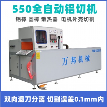 數(shù)控切鋁機 系統(tǒng)門窗切割機WB-SK550萬邦機械廠家直供