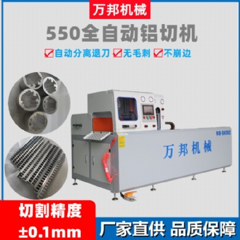 萬邦機械廠家直供WB-SK550電機鋁殼切割機 鋁型材全自動鋁切機