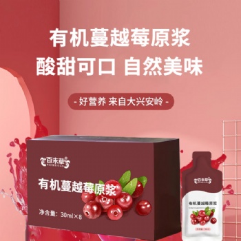 有機(jī)蔓越莓原漿OEM\ODM貼牌代加工