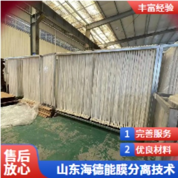 山東mbr膜廠家--山東海德能膜分離技術有限公司