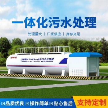 兼氧MBR一體化污水處理設(shè)備PLC自動控制500T/D可租賃代運營**