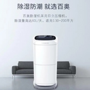 百奧除濕機(jī) PD602AR/PD582A 負(fù)離子干衣帶童鎖遙控智能 除濕器