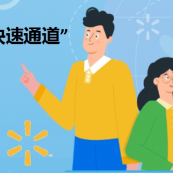 2023沃爾瑪官方賬號(hào)直招，巨量PO火速下！