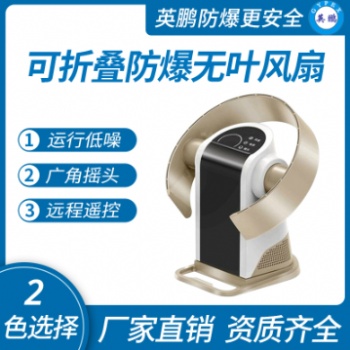 平放/壁掛式防爆無葉風扇