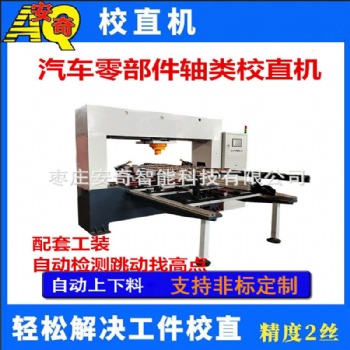 蝸桿數(shù)控校直機(jī)螺桿圓軸全自動(dòng)液壓調(diào)直機(jī)