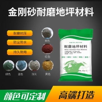 紅色金剛砂地坪材料批發(fā)廠房車庫金剛砂耐磨地坪料金剛砂硬化地坪
