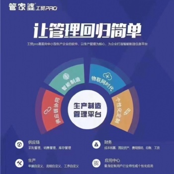 無(wú)錫管家婆軟件|工貿(mào)系列 進(jìn)銷存+財(cái)務(wù)+生產(chǎn)管理