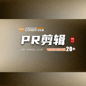 零基礎學視頻剪輯包裝設計到康特學校 學費減免就業安置