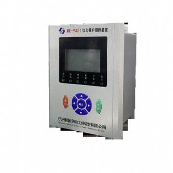 杭州穩(wěn)控電力綜保WK-94S1綜合保護(hù)裝置