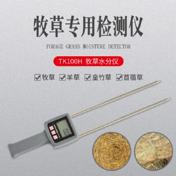 TK100H牧草秸稈水分測(cè)定儀