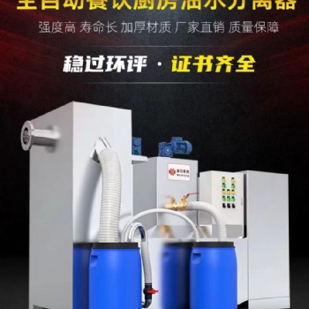 全自動(dòng)餐飲廚房油水分離器一體化隔油提升設(shè)備