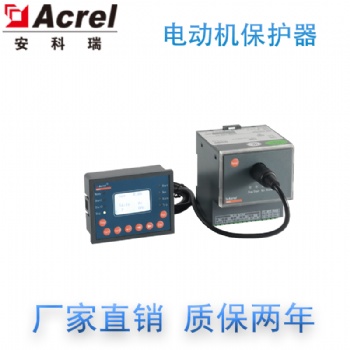 安科瑞ARD2F-25低壓分體式電機保護器綜合管廊適用液晶屏顯示