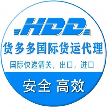 專業(yè)解決各種敏感貨疑難雜癥