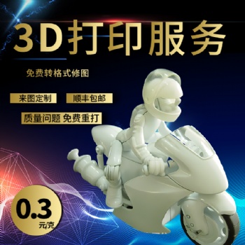 手板模型樹脂不銹鋼鋁合金ABS尼龍金屬硅膠服務工廠加工3d打印