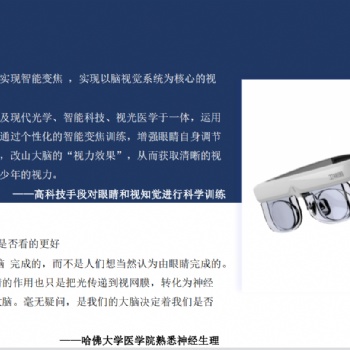 提供兒童青少年近視防控類產品，尋求各地市經銷商加盟