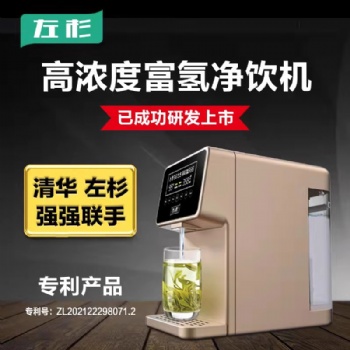 左杉富氫凈水器家用水素水機反滲透加熱臺式電解即熱直飲水機