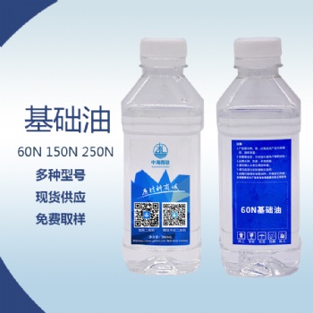 中海油60N基礎油潤滑油潤滑脂生產