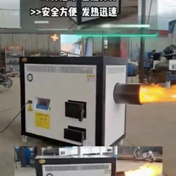 小型直噴式生物質(zhì)燃燒機