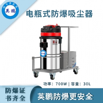 英鵬防爆電瓶式吸塵器15L