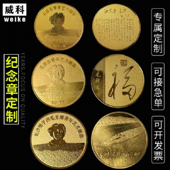 金屬旅游景點偉人**橘子洲城市文創廣告勵志廣告地標建筑紀念章定制廠家