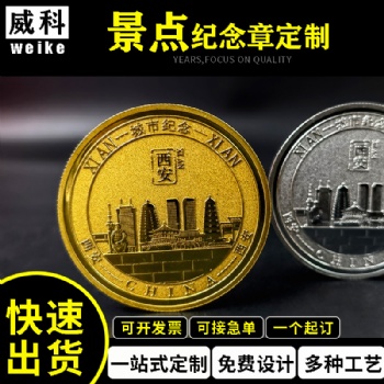 金屬浮雕城市印象上海山城重慶古城西安黃山景點黃山武夷山寺廟紀念章徽章定制