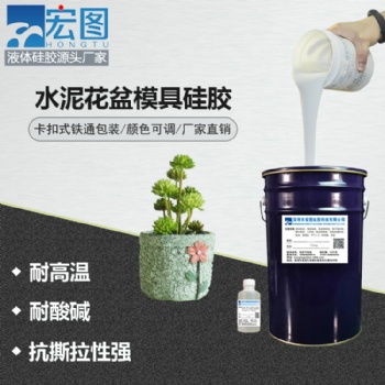 水泥花盆復模硅膠 耐燒模不泛白液體翻模模具硅橡膠 硅膠材料廠家