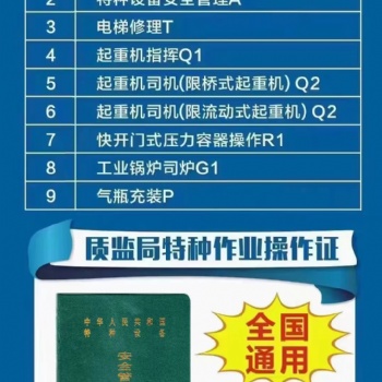 深圳叉車培訓 電工焊工培訓 高空作業培訓 證書國網可查