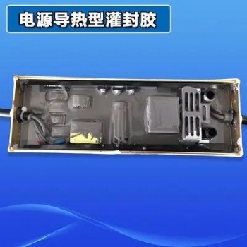 高導(dǎo)熱灌封膠 環(huán)氧灌封膠