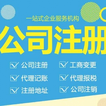 西安注冊公司代辦取名注意事項