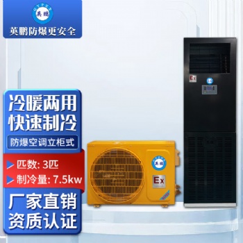 英鵬 GYPEX 英鵬防爆空調(diào)BFKG-7.**Z