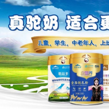 駝奶粉代加工廠家找疆軍乳業(yè)