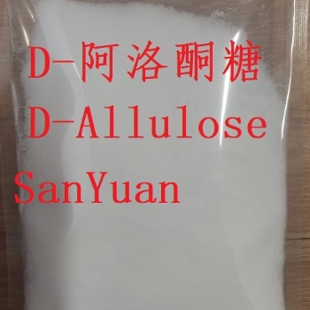 現貨供應三元稀有糖D-阿洛酮糖晶體