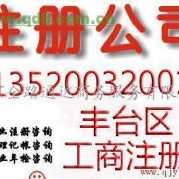北京市工商疑難核名 記賬報稅 企業注冊