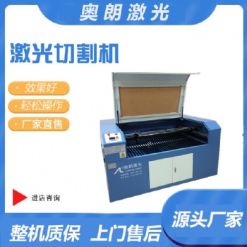 有機玻璃布料皮革CO2激光切割機 二氧化碳激光雕刻機