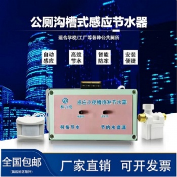 學校溝槽小便智能感應沖水器