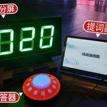 太原無線搶答器租、租售
