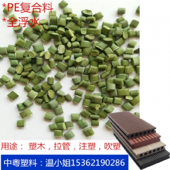 PE高低壓復合顆粒pe再生塑料顆粒塑木粒子專用廠家批發
